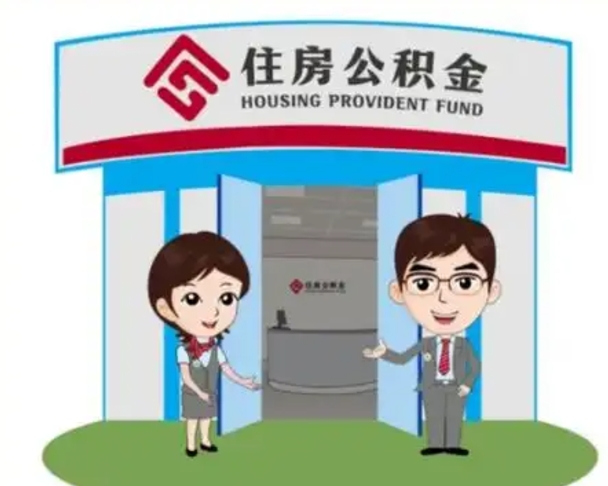 大连国管住房公积金怎么提（国管住房公积金提取流程）